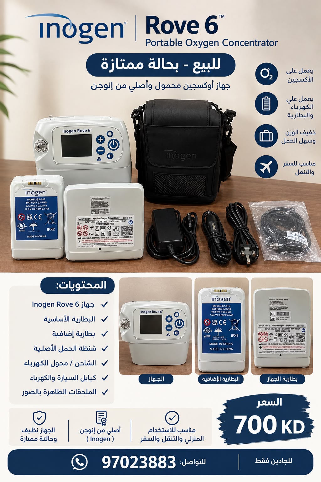 إعلان عن جهاز اكسجين متنقل